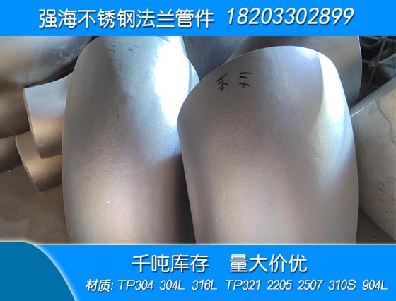 不銹鋼304彎頭